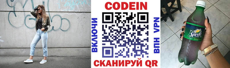 Кодеин Purple Drank Луховицы